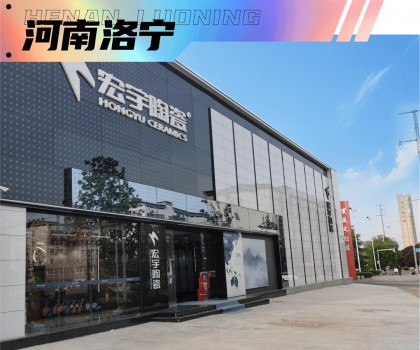 宏宇陶瓷超50家旗艦店璀璨盛啟！5家超1000㎡雅奢生活館驚艷亮相！