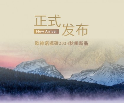 玉見本色 黃金美學(xué) | 2024「中國玉」新品上市，重新定義玉瓷磚！