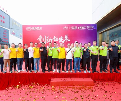 創(chuàng)新驅(qū)發(fā)展·品質(zhì)贏未來 | 2024豪臣、鴻景、寶詩龍、科牛產(chǎn)品煥新升級發(fā)布會圓滿舉行