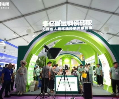億固 x 佛山陶博會(huì) | 重塑行業(yè)標(biāo)桿，三大王牌施工交付系統(tǒng)，引領(lǐng)終端新變革