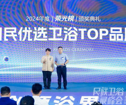 國(guó)貨之光！帝王潔具斬獲“國(guó)民優(yōu)選衛(wèi)浴TOP品牌”稱(chēng)號(hào)