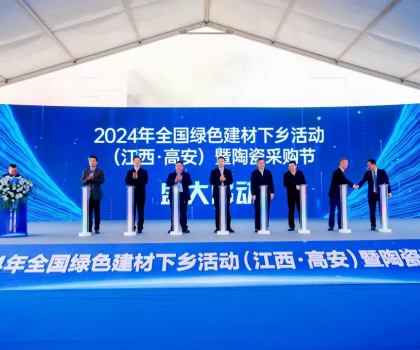 新品角逐潮頭、亮點十足！2024高安陶瓷采購節(jié)高規(guī)格啟幕