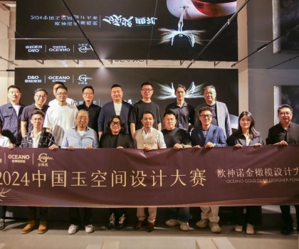年度榮譽揭曉！歐神諾2024中國玉空間設(shè)計大賽頒獎典禮圓滿成功