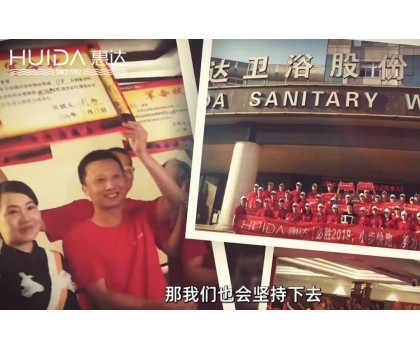 惠達(dá)燈塔｜衛(wèi)浴行業(yè)模范夫妻，攜手惠達(dá)探索事業(yè)版圖