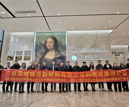 國(guó)際先進(jìn)！廣西蒙娜麗莎兩項(xiàng)技術(shù)成果通過(guò)鑒定