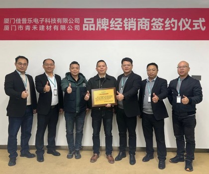 佳普樂攜手青禾建材，共拓智聯(lián)衛(wèi)浴工程項(xiàng)目新篇章