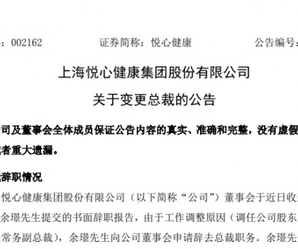 一上市陶企總裁辭職，原宜家中國高管接任
