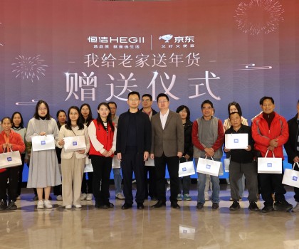 與愛同行，恒潔為佛山老鄉(xiāng)奉上新春年貨，共赴質(zhì)美生活