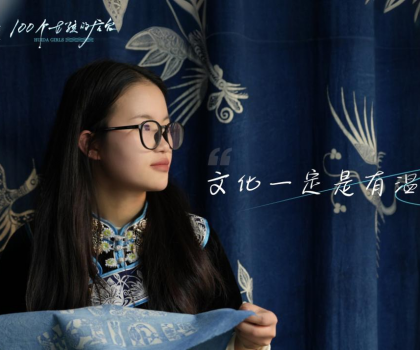 她愿皆惠達，100個女孩的后臺2025年首期非遺故事