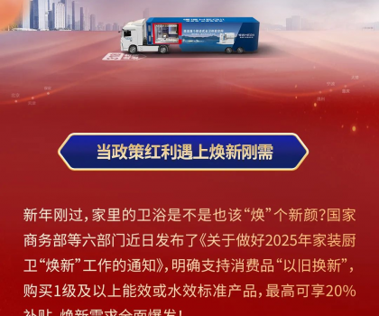 政企合力，共筑品質(zhì)！恒潔煥新中國行·315品質(zhì)煥新節(jié)火熱開啟