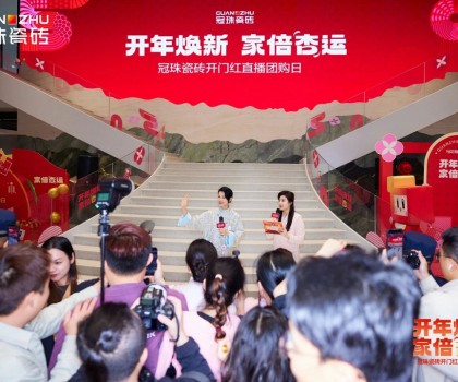 胡杏兒親臨冠珠瓷磚開門紅直播團購日，大美新品成時尚新選