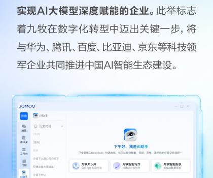 行業(yè)首家！九牧全面接入DeepSeek