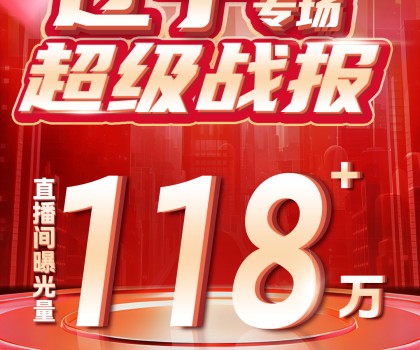 宏宇陶瓷全國狂歡購直播進程過半！榮登抖音團購榜TOP1!超值補貼引爆消費熱潮！