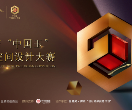 杭州·莫干山 | 歐神諾中國玉空間設計大賽首場研學評選之旅即將開啟！