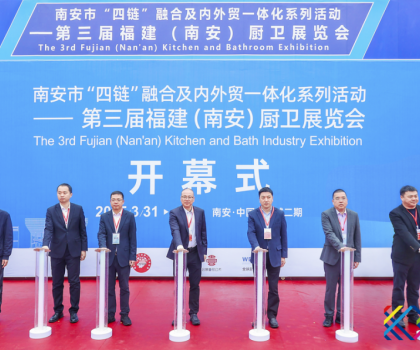 南安市“四鏈”融合及內(nèi)外貿(mào)一體化系列活動(dòng)——第三屆福建（南安）廚衛(wèi)展覽會(huì)盛大開幕！引領(lǐng)衛(wèi)浴行業(yè)新潮流！