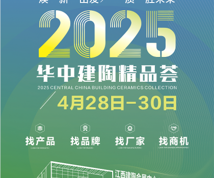 2025華中建陶精品薈籌備加速，走進(jìn)景德鎮(zhèn)華中建陶總部基地