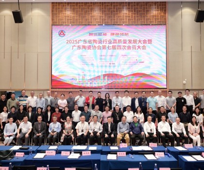 2025年廣東省陶瓷行業(yè)高質(zhì)量發(fā)展大會(huì)暨廣東陶瓷協(xié)會(huì)第七屆四次會(huì)員大會(huì)圓滿召開