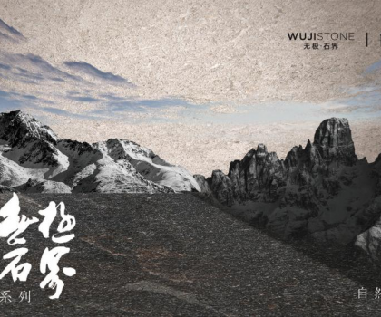 解碼蒙娜麗莎瓷磚無極石界三重境界，以東方哲學(xué)定義新人居