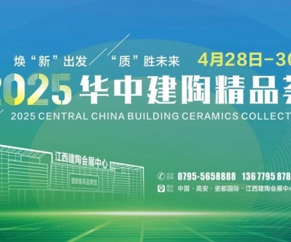 4月28日高安見！2025華中建陶精品薈逛展全攻略來了