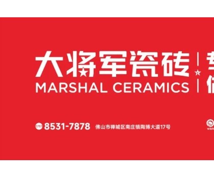 大將軍瓷磚70多天破117店！硬核突圍建材紅海