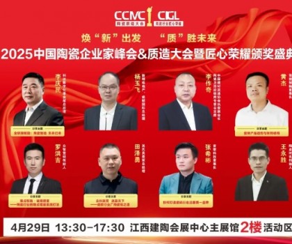 4.28-30為期三天！2025華中建陶精品薈啟幕，透了怎樣的產(chǎn)品風(fēng)向標(biāo)？