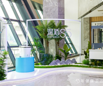 惠達深盾S5真健康智能馬桶首秀，全水路殺菌重塑健康標桿
