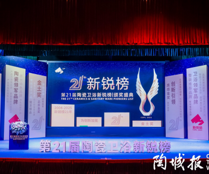 2025新銳榜揭曉！蒙娜麗莎馬可波羅冠珠東鵬宏宇科達(dá)…攬獲大獎