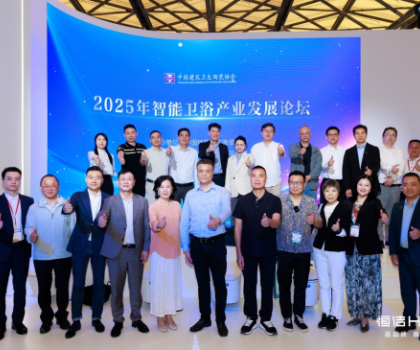 聚智啟程，共話未來(lái)！恒潔助力“2025智能衛(wèi)浴產(chǎn)業(yè)發(fā)展論壇啟動(dòng)會(huì)”召開(kāi)