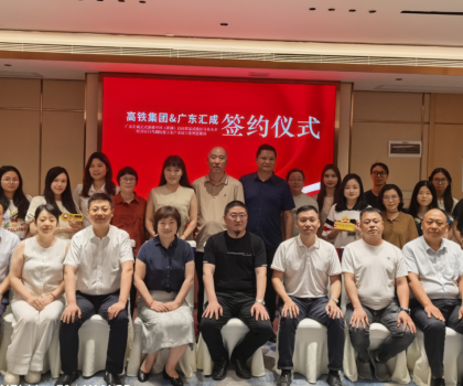 匯成集團(tuán)落子新疆自貿(mào)區(qū)，鏈動(dòng)亞歐安全建材新格局——祝賀高鐵集團(tuán)&廣東匯成戰(zhàn)略簽約圓滿成功！暨中亞建材研討會(huì)圓滿舉行！