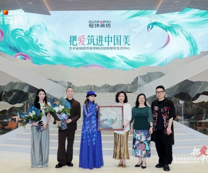 把愛筑進中國美│楊麗萍親臨冠珠瓷磚為新藝術館選品，共話筑家美學