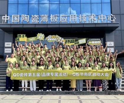 烽起南部，“銷雄”出擊！QD瓷磚Q粉節(jié)南部戰(zhàn)區(qū)蓄力召開