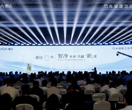 智凈未來 共贏新章｜惠達(dá)衛(wèi)浴2025年新品發(fā)布暨年中經(jīng)銷商大會(huì)盛大舉辦！