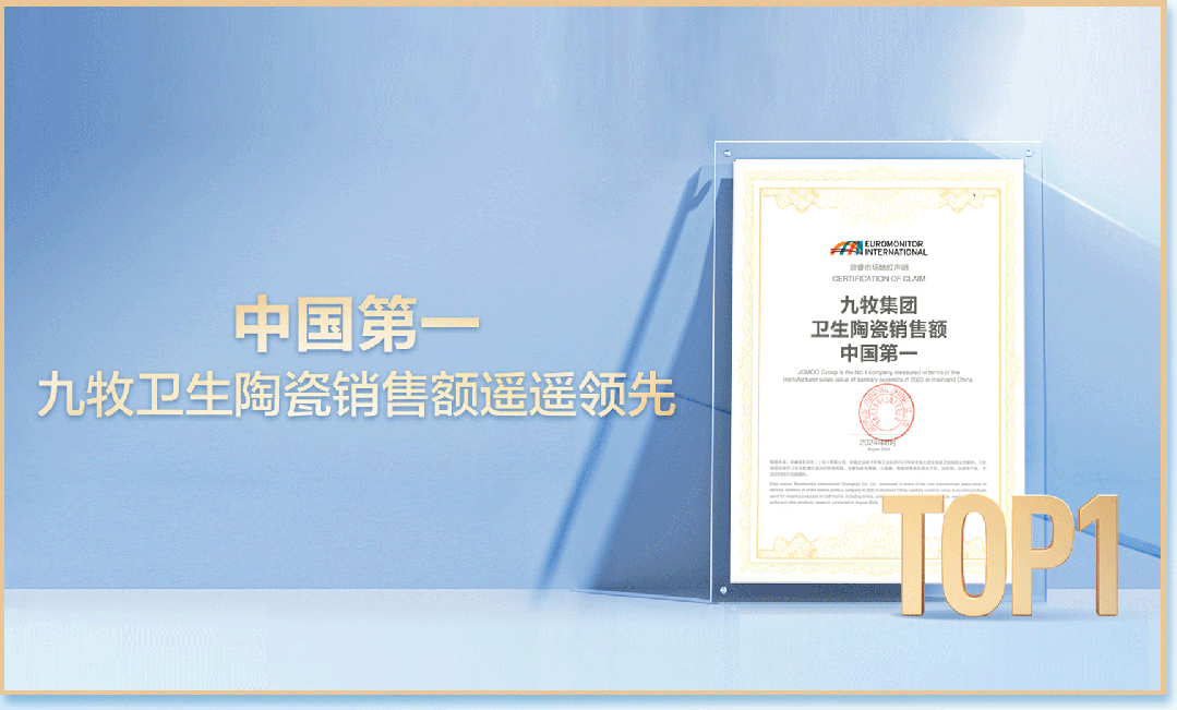 中國智能衛(wèi)浴第一品牌，為什么是九牧？