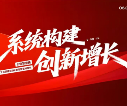 82.8%簽約率！大將軍瓷磚工長渠道持續(xù)綻放，賦能終端共創(chuàng)增長新格局