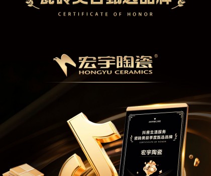 宏宇陶瓷憑何連續(xù)斬獲抖音官方大獎？解析其全域營銷破圈邏輯