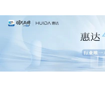 43年匠心開啟健康衛(wèi)浴新紀(jì)元 惠達衛(wèi)浴攜手新華網(wǎng)共拓國民品牌新勢力