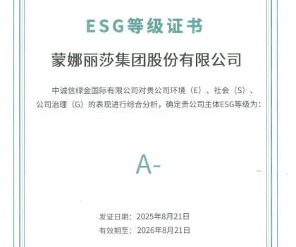 蒙娜麗莎集團(tuán)獲中誠信綠金國際ESG評級處于較高水平