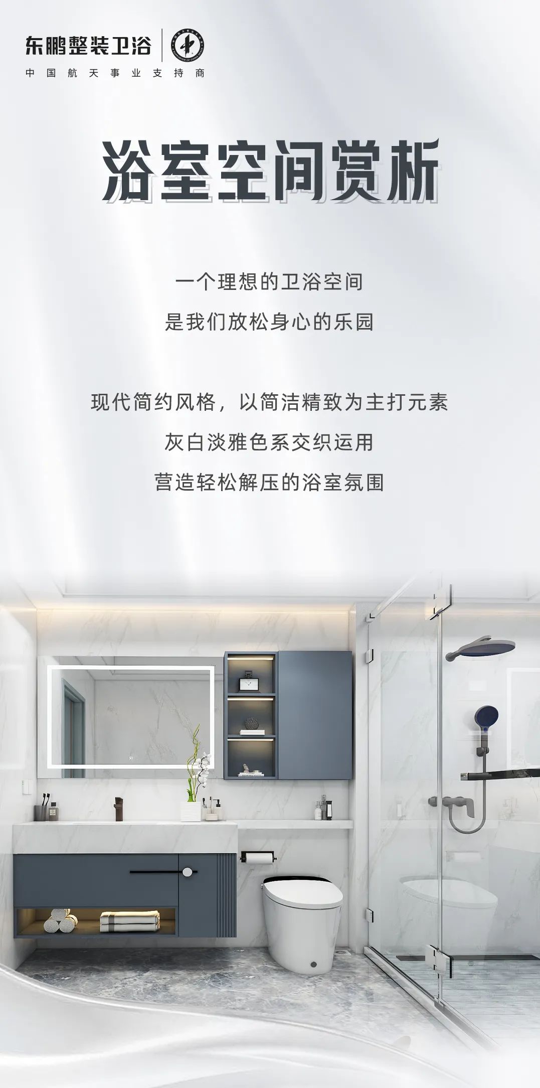 東鵬整裝衛(wèi)浴浴室空間案例丨顏控最愛的簡約風(fēng)，6㎡浴室煥新衛(wèi)浴體驗1.jpg