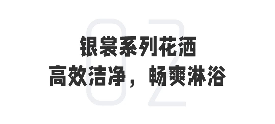 東鵬整裝衛(wèi)浴銀裳系列丨全新「凈」界，帶你解鎖不一樣的衛(wèi)浴體驗(yàn)5.jpg