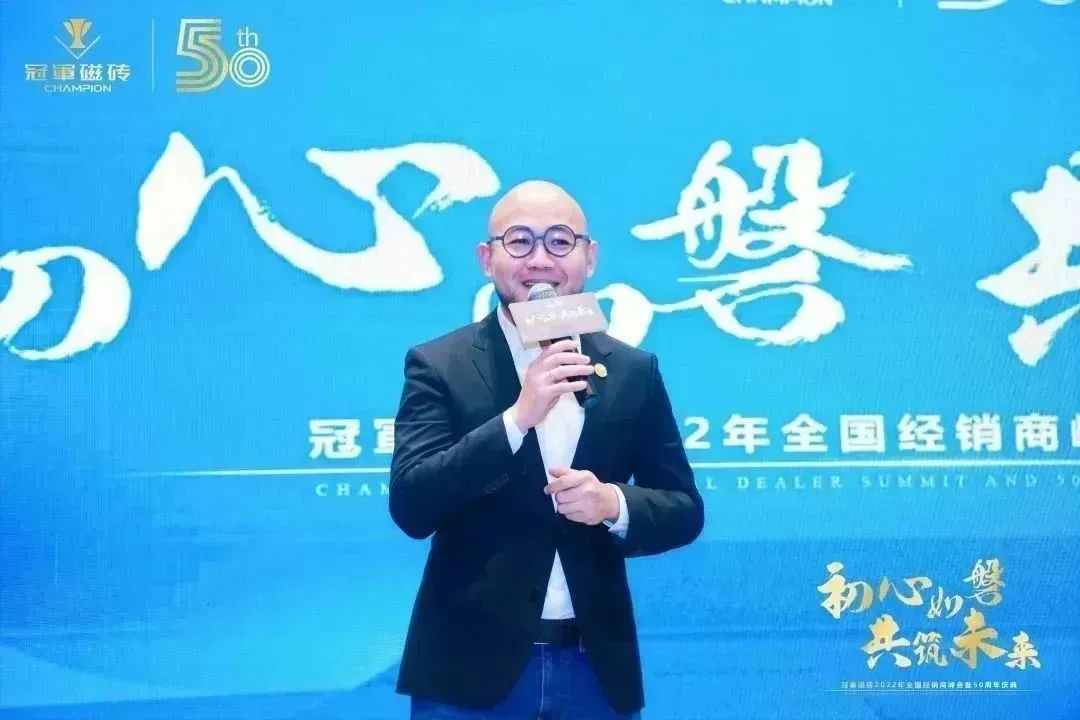 【初心如磐 共筑未來(lái)】——冠軍磁磚2022年全國(guó)經(jīng)銷商峰會(huì)暨50周年慶典圓滿成功12.jpg