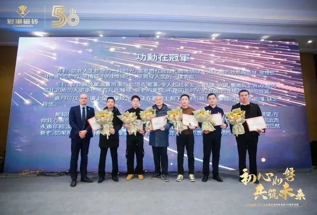 【初心如磐 共筑未來(lái)】——冠軍磁磚2022年全國(guó)經(jīng)銷商峰會(huì)暨50周年慶典圓滿成功23.jpg
