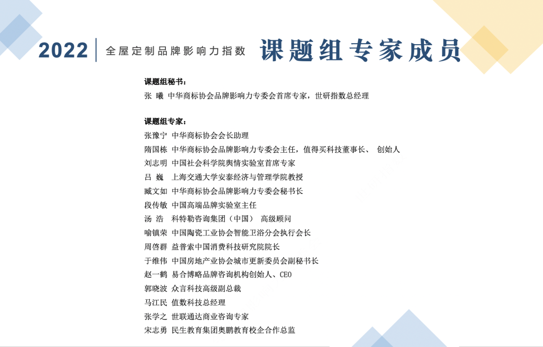 2022年全屋定制品牌影響力指數(shù)報告首次發(fā)布，揭曉十大品牌名單7.png