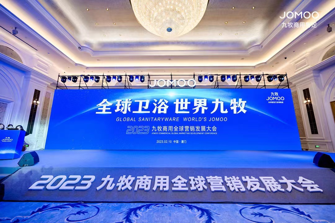 01_2023九牧商用全球營(yíng)銷發(fā)展大會(huì).jpg