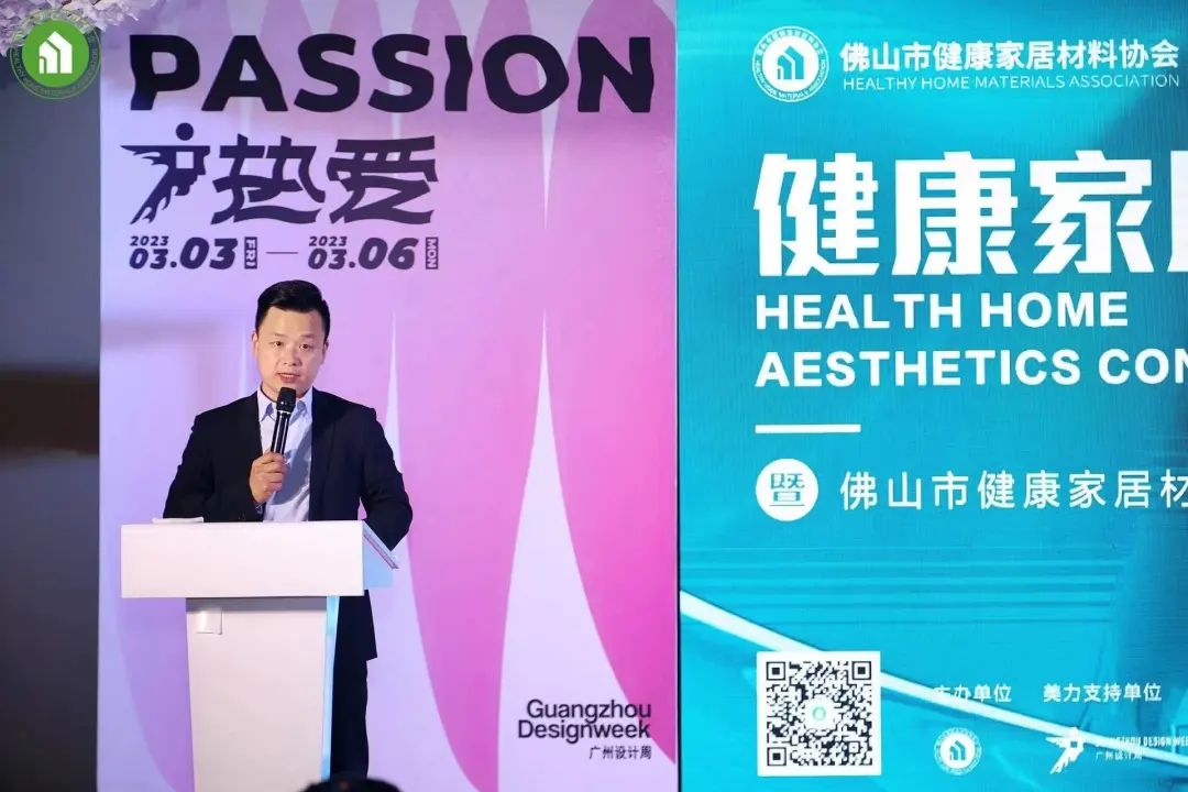 2023健康家居美學(xué)大會暨佛山市健康家居材料協(xié)會交流大會成功舉辦！6.jpg