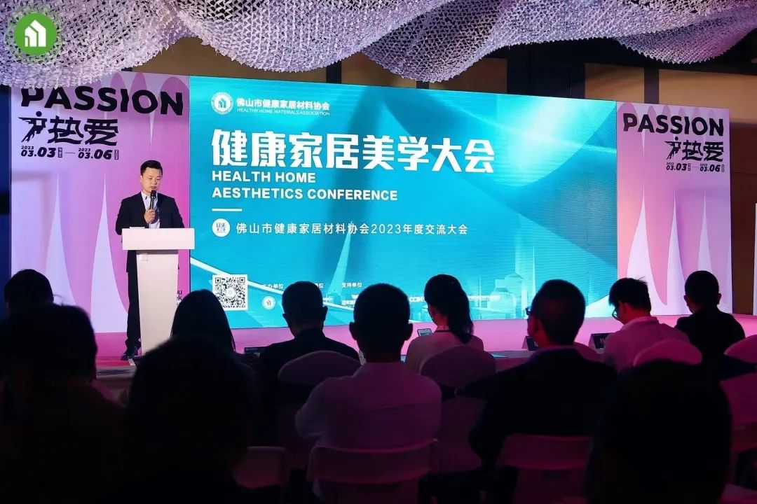 2023健康家居美學(xué)大會暨佛山市健康家居材料協(xié)會交流大會成功舉辦！7.jpg