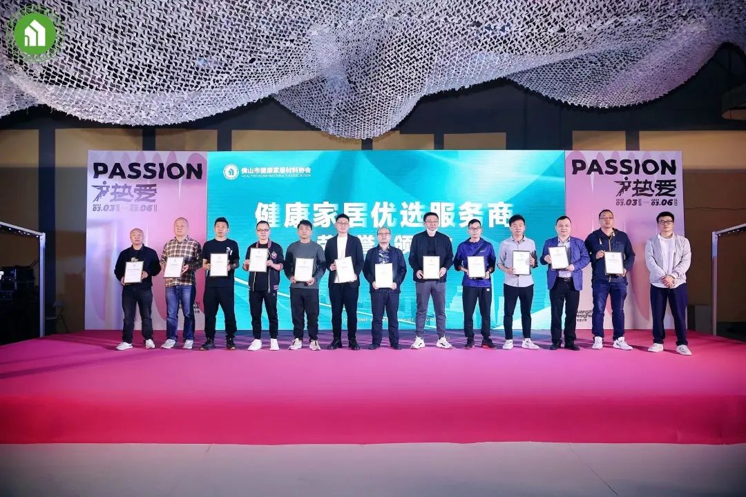 2023健康家居美學(xué)大會暨佛山市健康家居材料協(xié)會交流大會成功舉辦！27.jpg