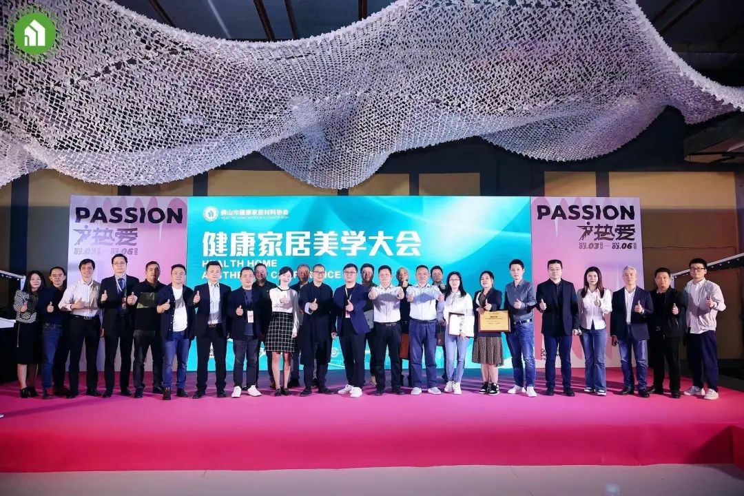 2023健康家居美學(xué)大會暨佛山市健康家居材料協(xié)會交流大會成功舉辦！33.jpg