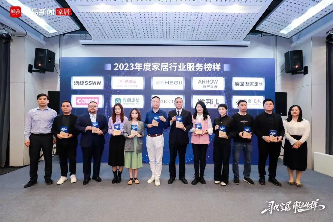 服務到家 榜樣力量！浪鯨衛(wèi)浴榮膺“2023年度家居行業(yè)服務榜樣”2.jpg