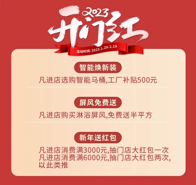 新年煥新潮 ！浪鯨衛(wèi)浴“2023開年紅”開年鉅惠重磅來襲2.jpg