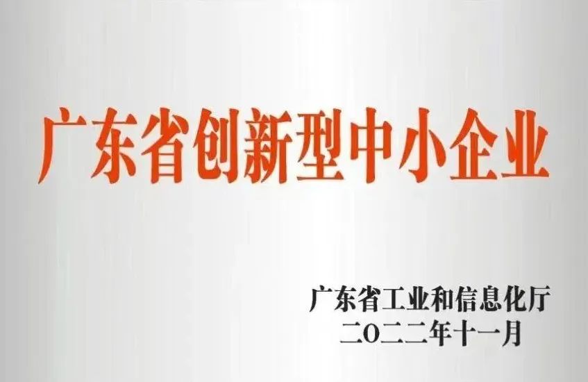 創(chuàng)新驅(qū)動(dòng)，實(shí)力引領(lǐng)！浪鯨衛(wèi)浴被評(píng)為“2022年創(chuàng)新型中小企業(yè)”2.jpg